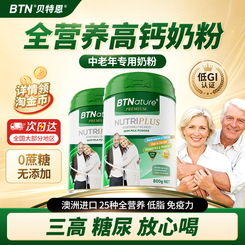 中秋礼盒贝特恩澳洲进口提高中老年人高钙牛奶粉无糖免疫力糖尿奶