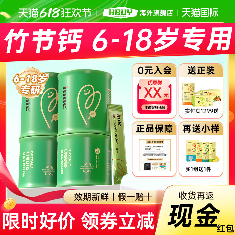 赖氨酸生长素液体钙镁锌INNE