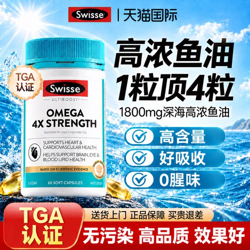 下单减201800mgsw4倍高浓鱼油