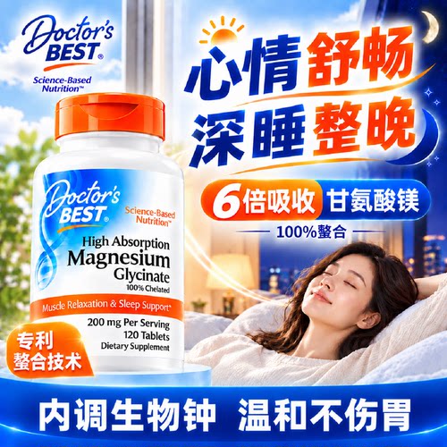 每日精准补充400mg镁 舒缓入眠 骨骼健康