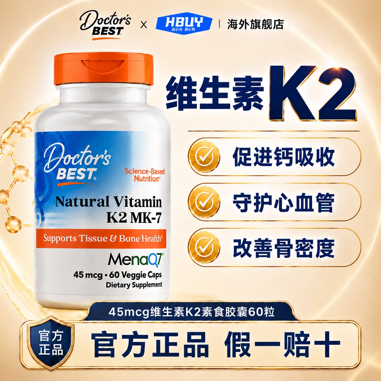 doctor'sbest多特倍斯金达威维生素k2片mk7成人vk2正品官方旗舰店
