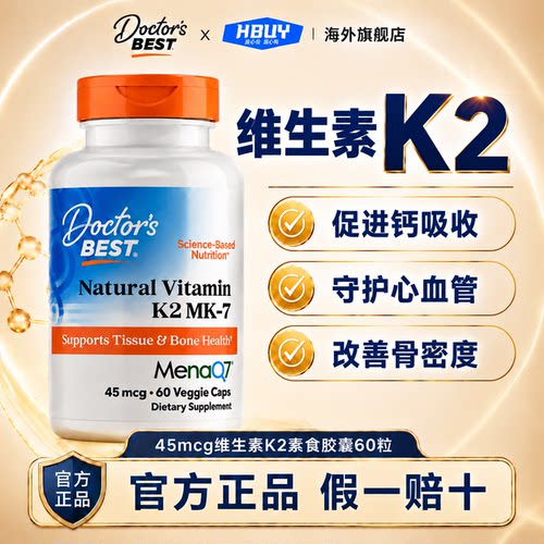 金达威维生素K2正品官方旗舰店