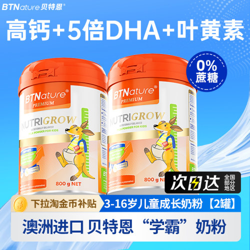 2罐【5倍DHA补脑】儿童成长奶粉