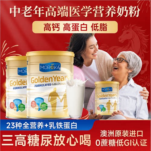 澳洲高端医学营养！中老年人奶粉
