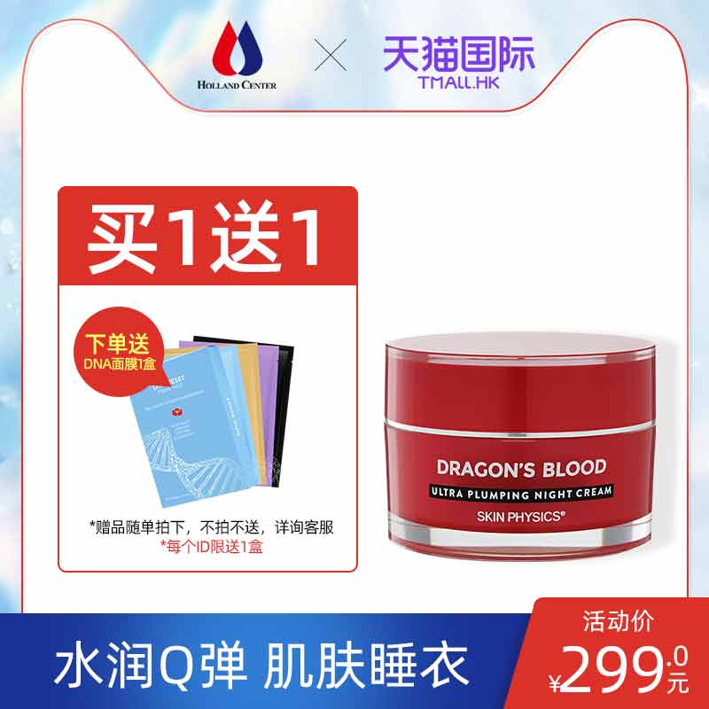 skin physics/菲泽斯龙血水润丰盈晚霜50ml 冻龄抗氧化 夜晚修复