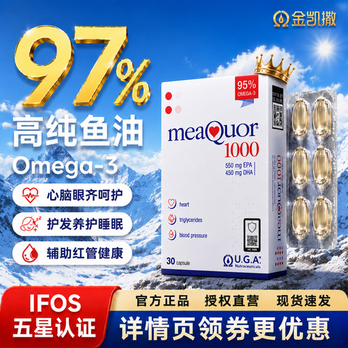 【买6送2】金凯撒深海鱼油omega3