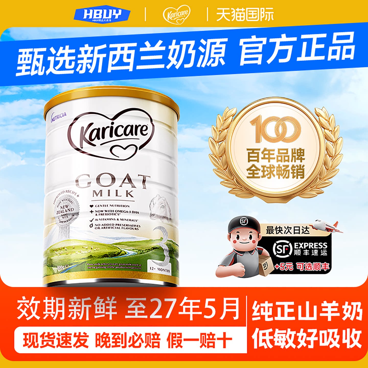 可瑞康羊奶粉三段新西兰进口宝宝儿童3段宝宝奶粉官方旗舰店正品