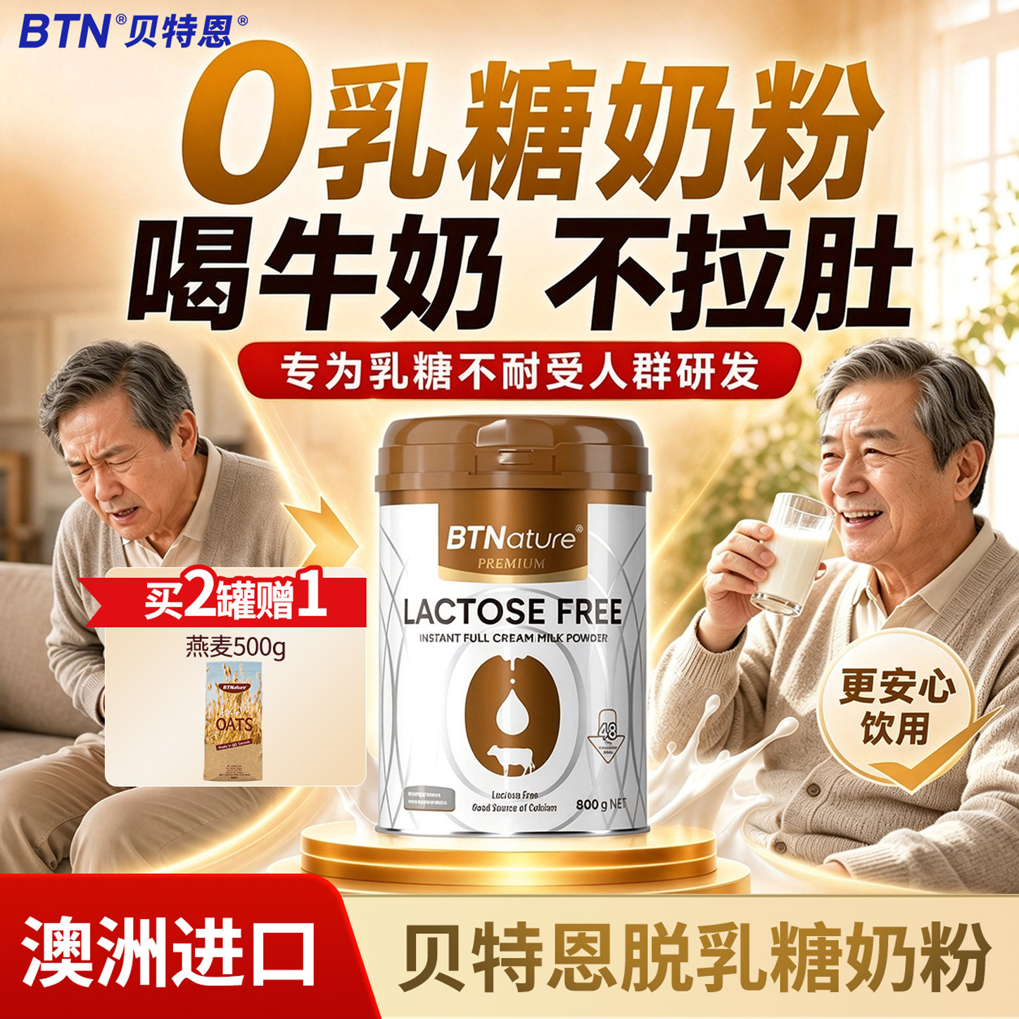 贝特恩澳洲进口中老年人高钙无乳糖牛奶奶粉成人零0乳糖不耐受
