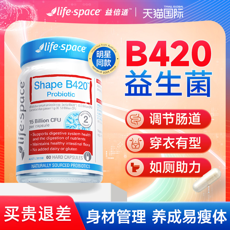 【特价秒杀】b420益生菌