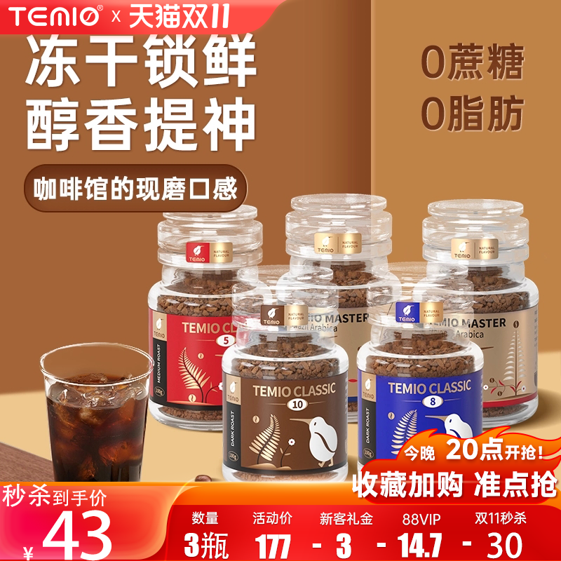 冻干黑咖啡原装进口无糖0脂