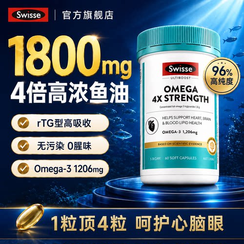 下单减201800mgsw4倍高浓鱼油