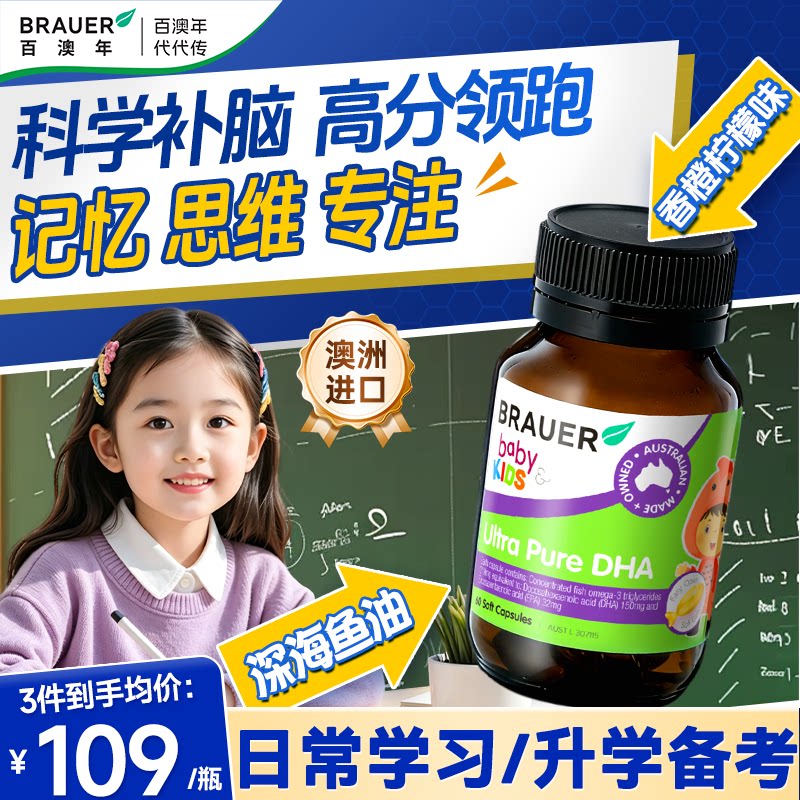 儿童鱼油dha补脑记忆力青少年学生omega3深海鱼油软胶囊Brauer