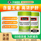 2瓶装 swisse护肝片正品 Swiss旗舰店护旰片熬夜保健品斯维诗奶蓟草
