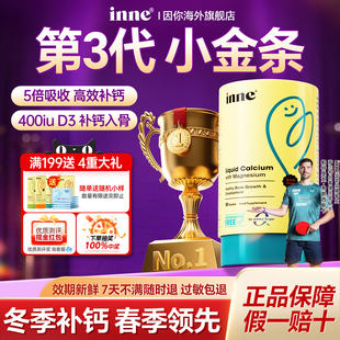 inne因你小金条钙镁锌d3k2儿童钙液体钙婴幼儿补钙铁锌口服液官方