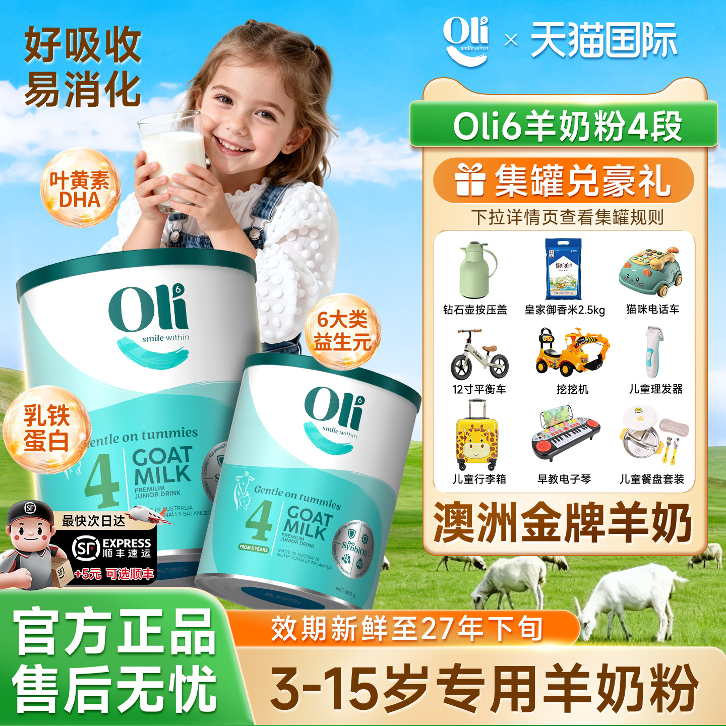 正品进口oli6纯羊奶粉官方旗舰店儿童成长3岁以上4段6青少年7学生