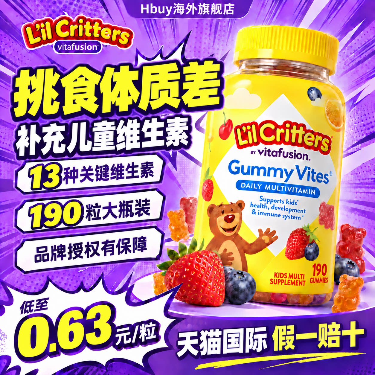 丽贵儿童复合多维维生素小熊软糖宝宝叶黄素免疫力多种维生素正品