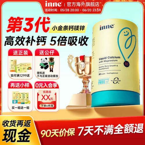 【限时好价】inne小金条钙镁锌