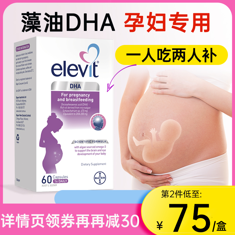 澳洲爱乐维藻油DHA孕妇专用营养品孕期哺乳期吃的妈妈补品旗舰店