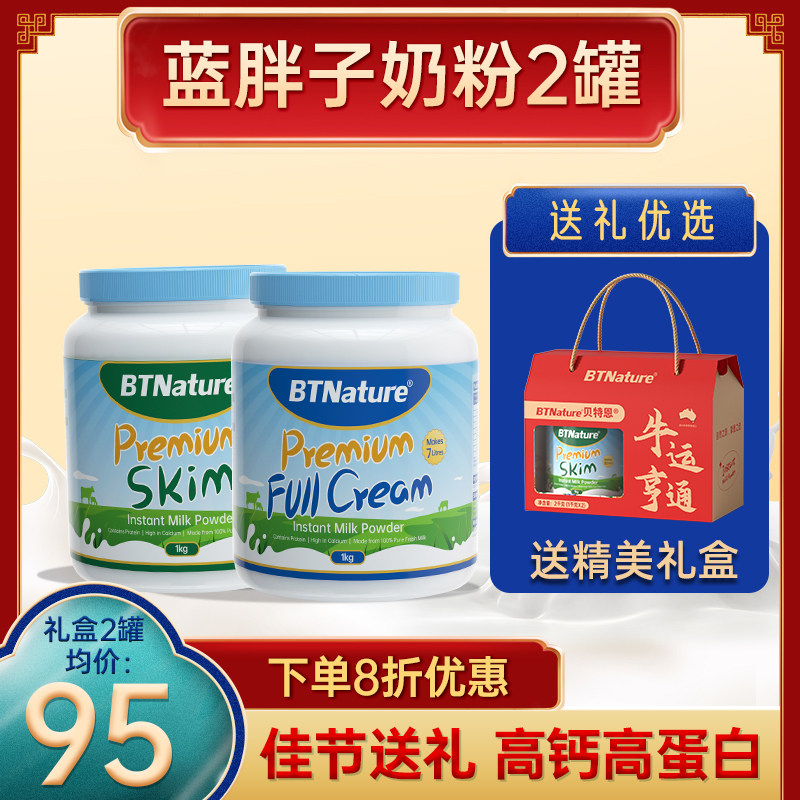 新年过年礼盒装蓝胖子牛奶粉中老年官方旗舰店年货食品送礼走亲戚