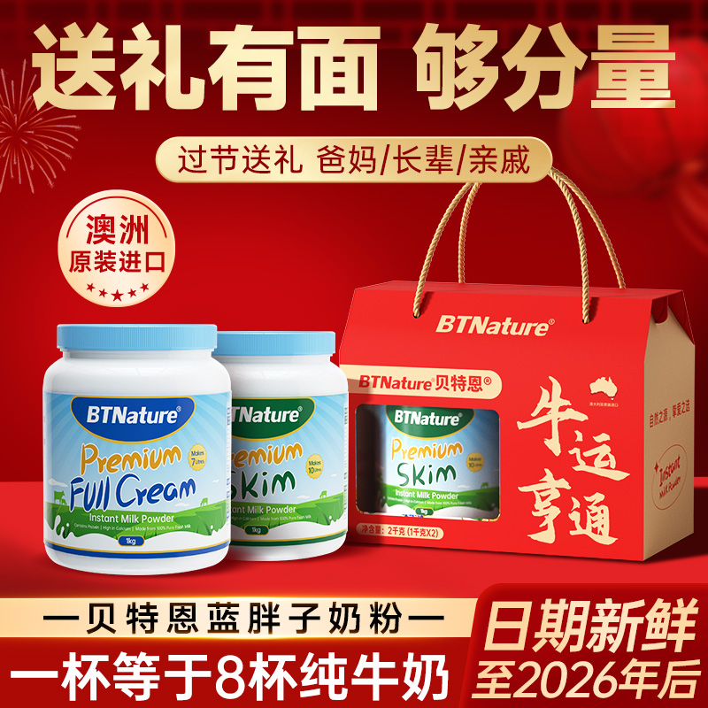 年货礼盒装进口蓝胖子牛奶粉中老年人过年礼品澳洲正品官方旗舰店