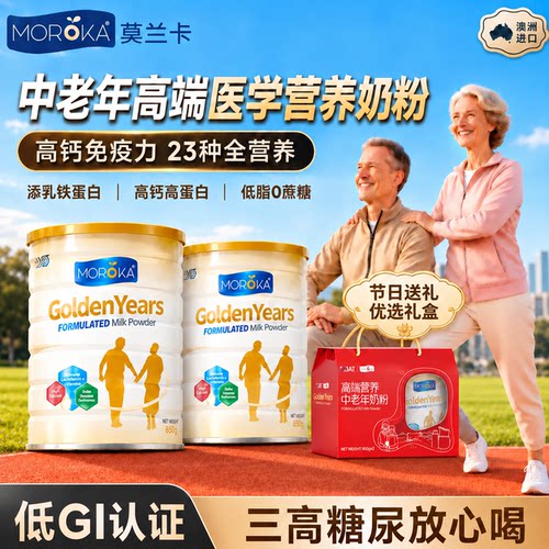 澳洲高端医学营养！中老年人奶粉