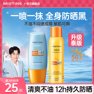 mistine防晒霜乳喷雾面部女男蜜丝婷泰版蜜思婷官方正品旗舰店
