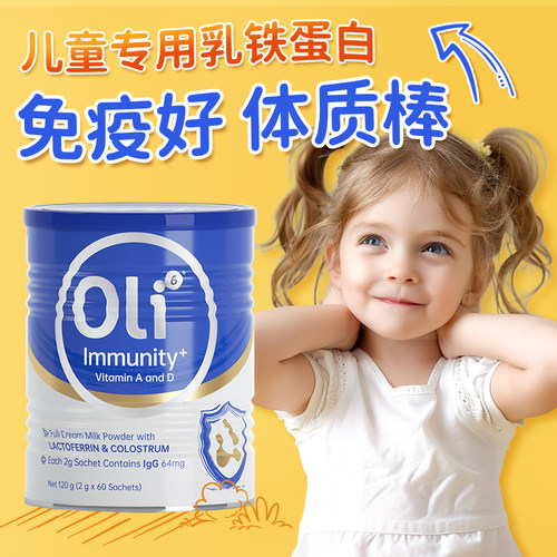 澳洲进口乳铁蛋白宝宝免疫神器