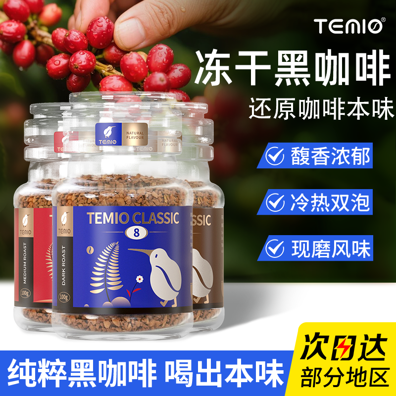 黑咖啡冻干咖啡无蔗糖0脂提神