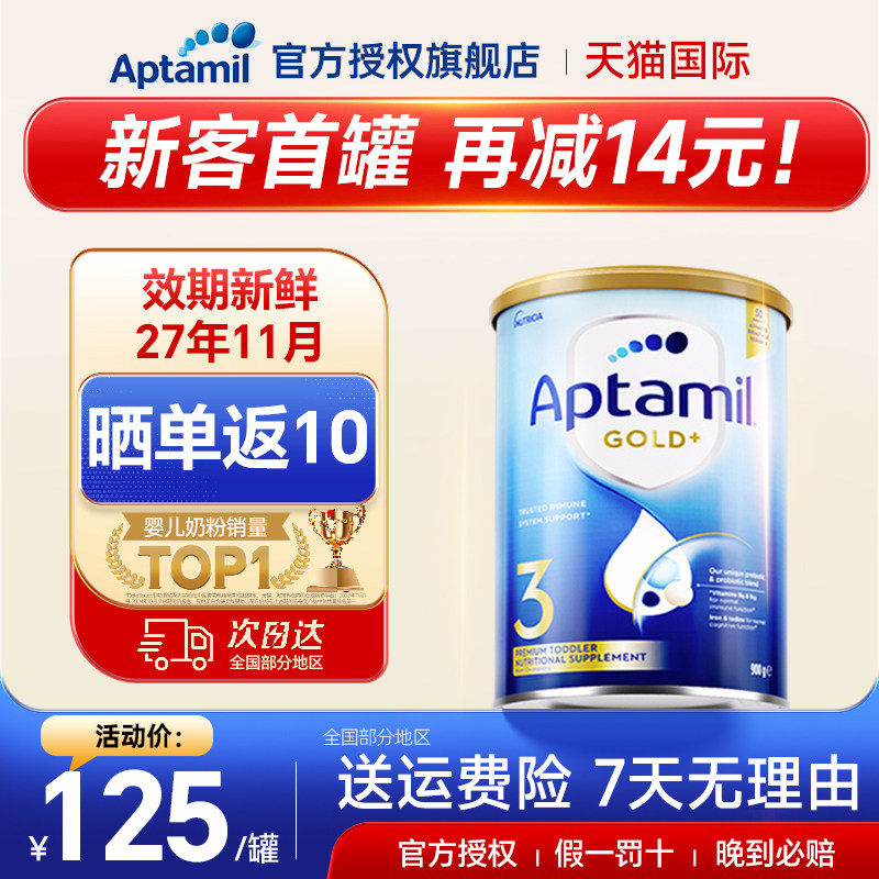 澳洲爱他美3段金装奶粉新西兰进口婴儿婴幼儿宝宝三段1岁以上900g