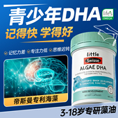 swisse斯维诗藻油青少年鱼油dha学生补脑儿童记忆非磷脂酰丝氨酸