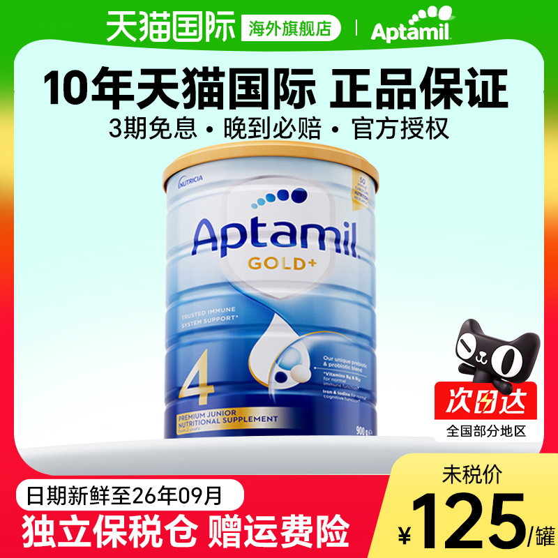 澳洲爱他美4段金装进口婴儿幼宝宝奶粉900g官方旗舰店2岁以上白金