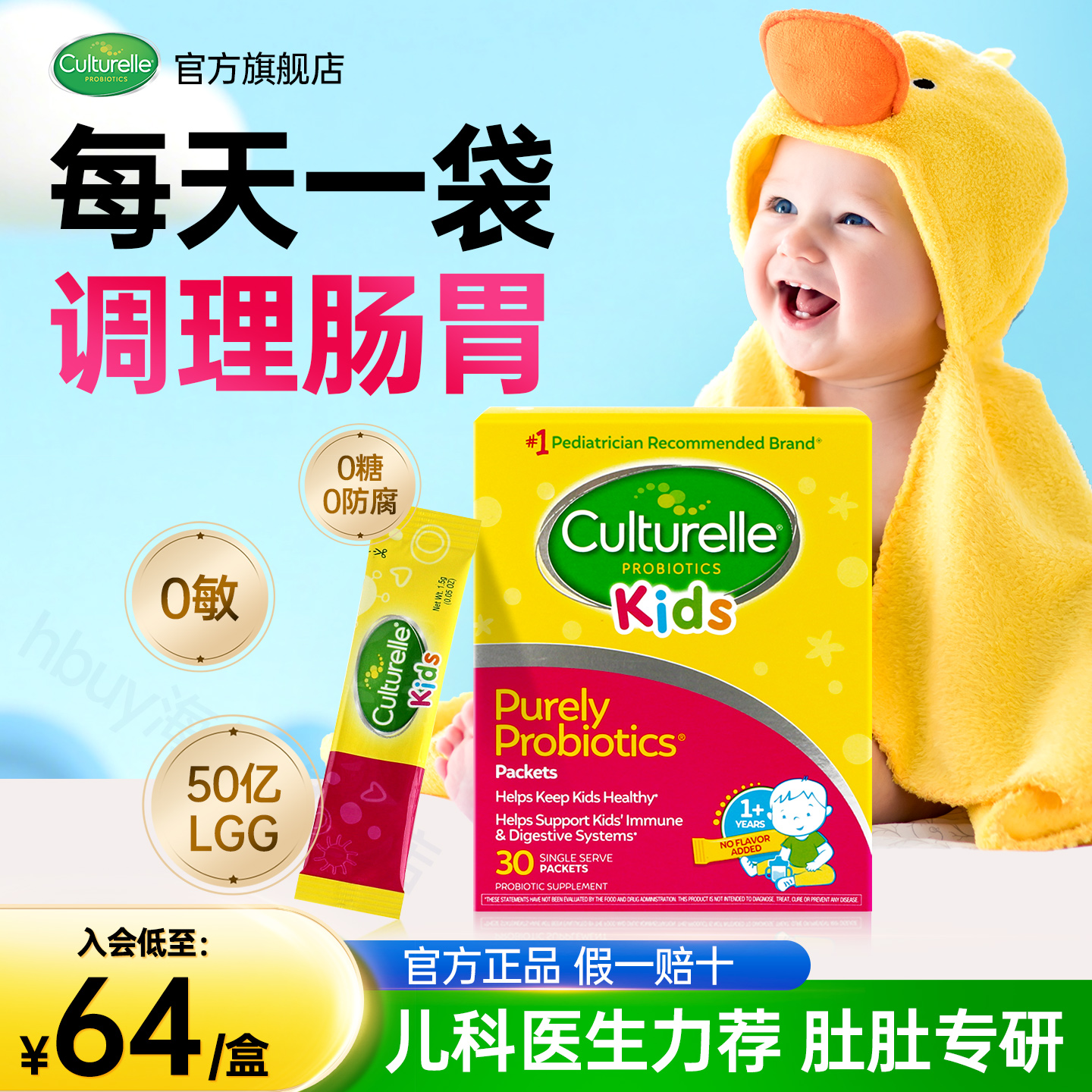 康萃乐儿童益生菌宝宝婴幼儿临期调理肠胃鼠李糖乳杆菌lgg粉冲剂