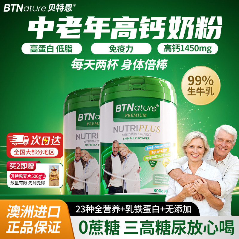 澳洲进口中老年人高钙奶粉无糖牛奶免疫力正品贝特恩官方旗舰店