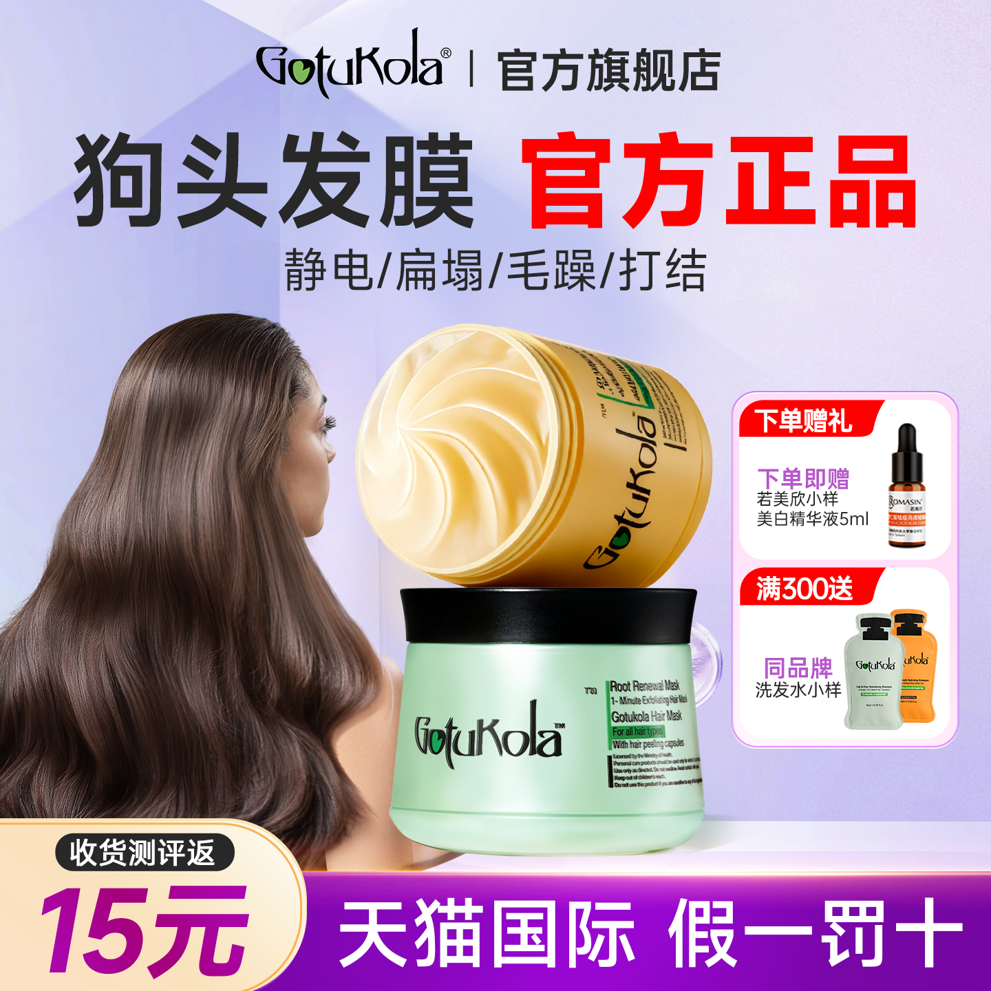 gotukola狗头发膜角蛋白护发控油蓬松柔顺修复干枯烫染毛躁护发素,美发护发/假发,发膜/蒸汽发膜/焗油膏,淘宝优惠券,粉丝福利购,淘宝优惠卷