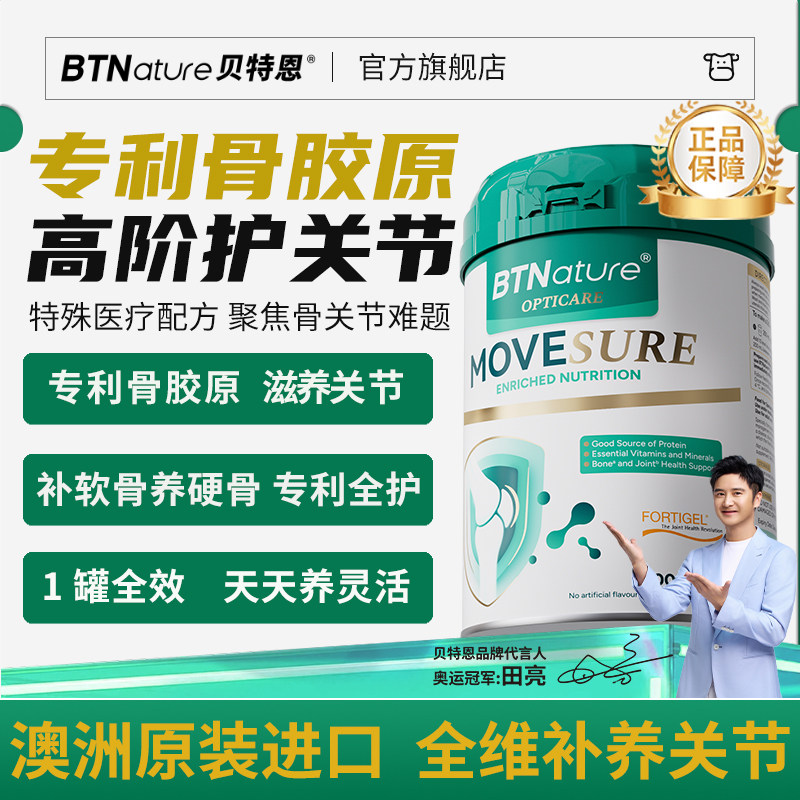 贝特恩澳洲进口中老年奶粉骨胶原专利蛋白肽膝盖关节软骨氨糖软骨