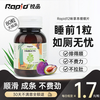 Rapid锐品膳食纤维片西梅酵素便秘益生元酵素蹲厕神器噗噗片正品