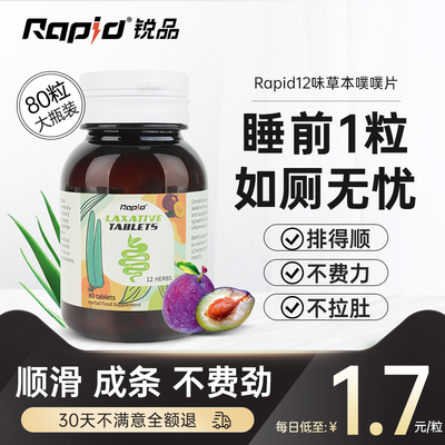 Rapid锐品膳食纤维片西梅酵素便秘益生元酵素蹲厕神器噗噗片正品