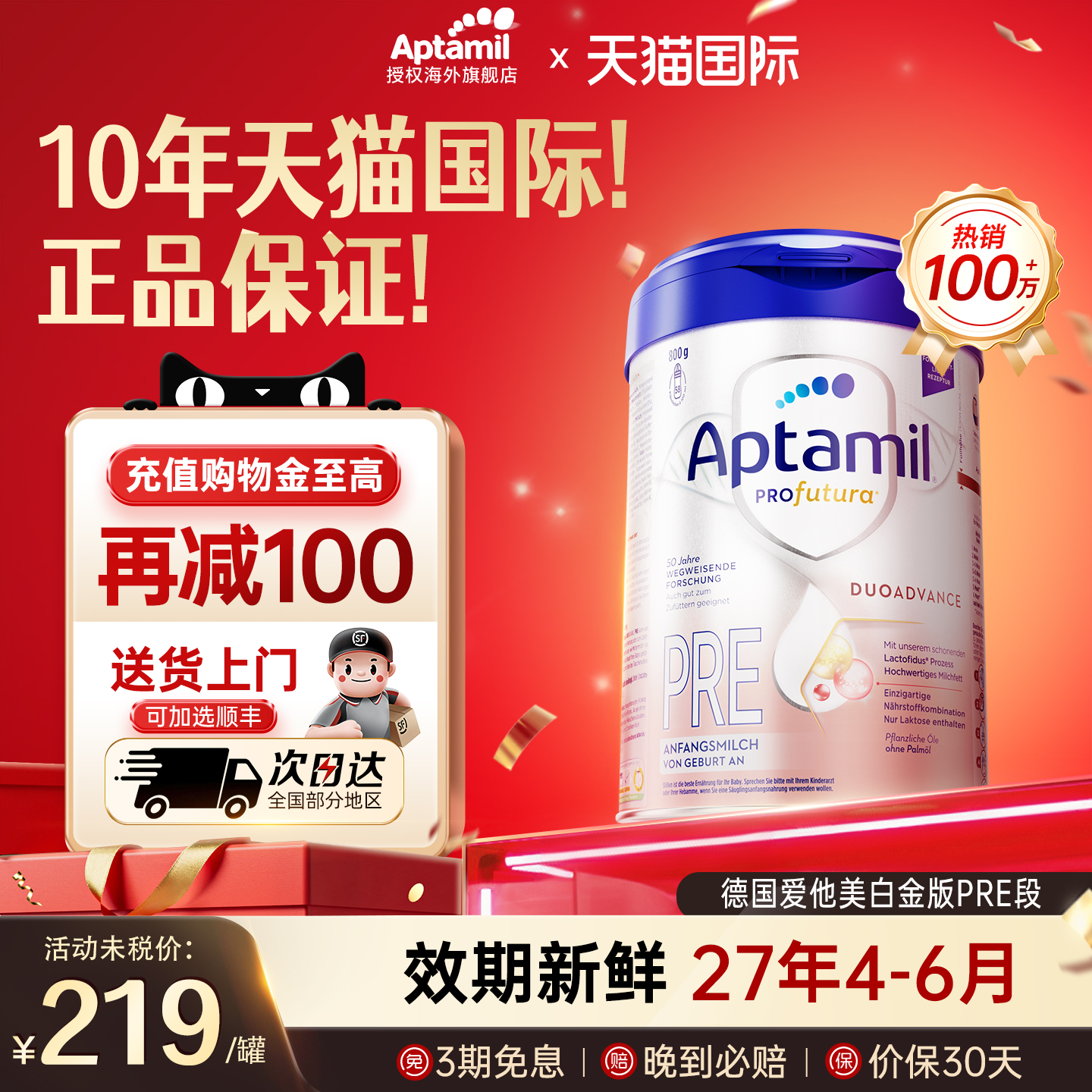 德国爱他美白金版pre段奶粉婴儿0段新生德文版德爱初段HMO旗舰店