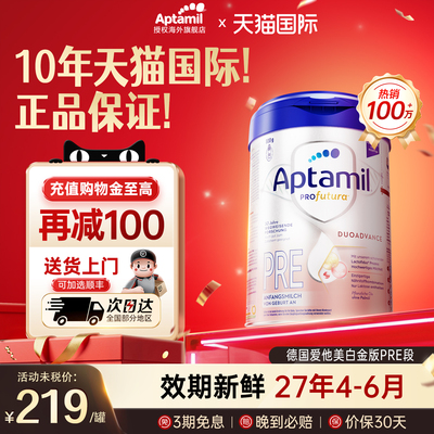 【27年3月】德国爱他美白金Pre段