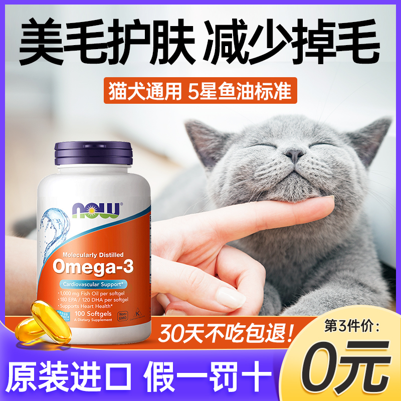 【宠物专用】审核鱼油猫咪狗狗用