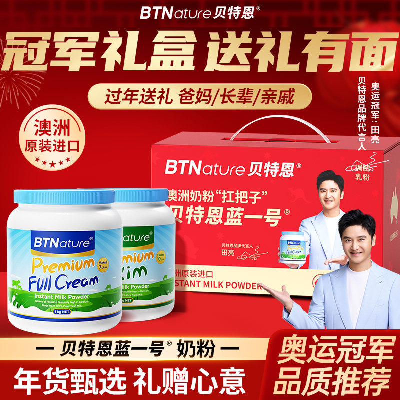 过年年货奶粉礼盒贝特恩蓝一号中老年奶粉送礼长辈正品官方旗舰店,咖啡/麦片/冲饮,全家营养奶粉,淘宝优惠券,粉丝福利购,淘宝优惠卷