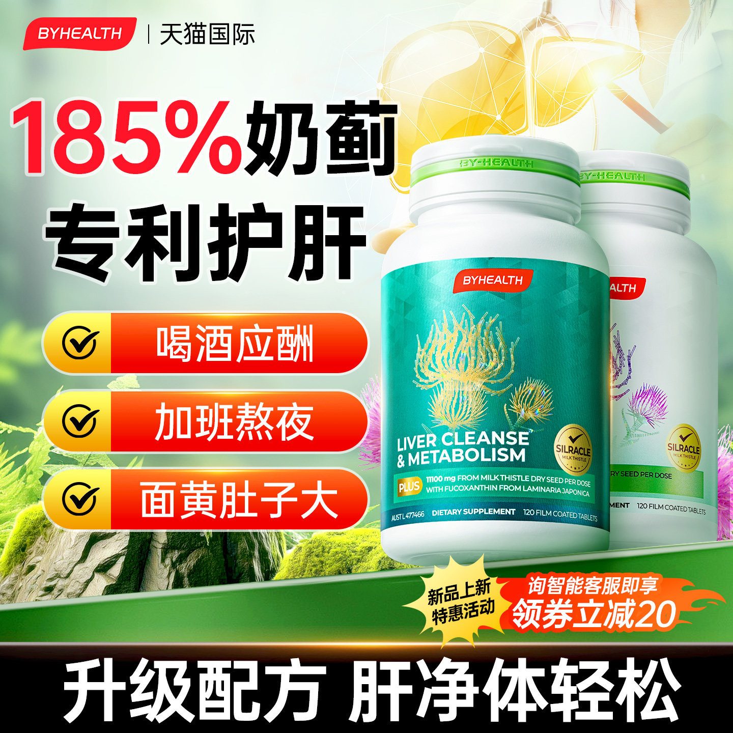 汤臣倍健护肝片男女夜肝片蓟类奶蓟草解酒水飞蓟熬夜养肝官方正品,保健食品/膳食营养补充食品,蓟类,淘宝优惠券,粉丝福利购,淘宝优惠卷