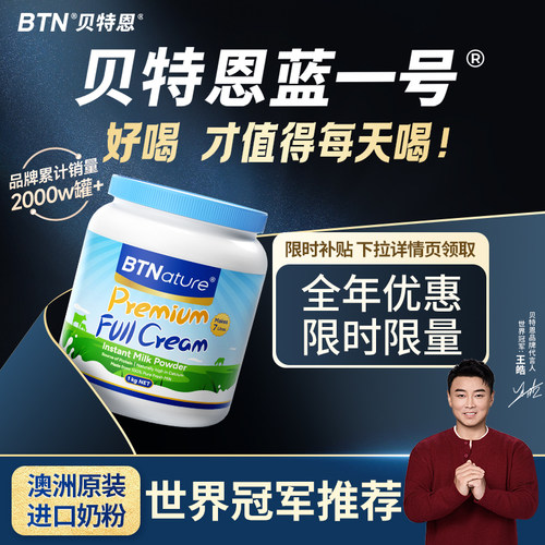 蓝一号全家营养牛奶粉