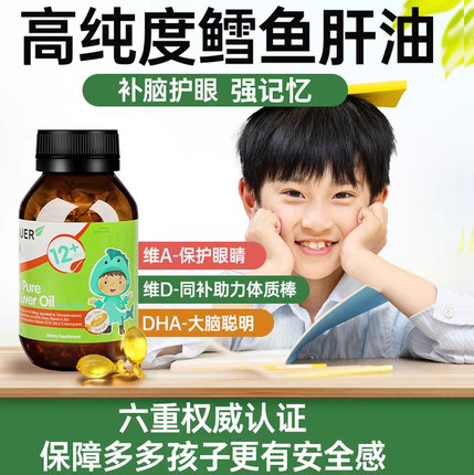 鱼肝油儿童软胶囊DHA儿童学生记忆力青少年补脑Brauer蓓澳儿增强