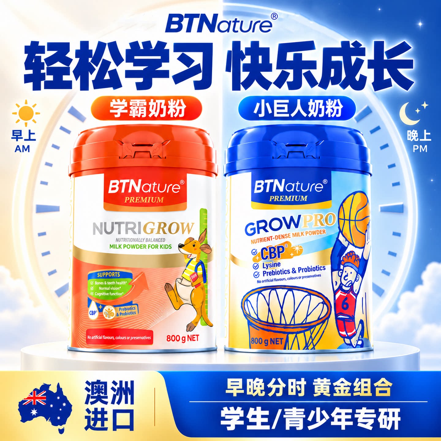 贝特恩学生奶粉澳洲进口图片