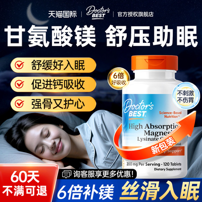 doctorsbest甘氨酸镁多特倍斯镁补充剂女士维生素k2d3金达威镁片