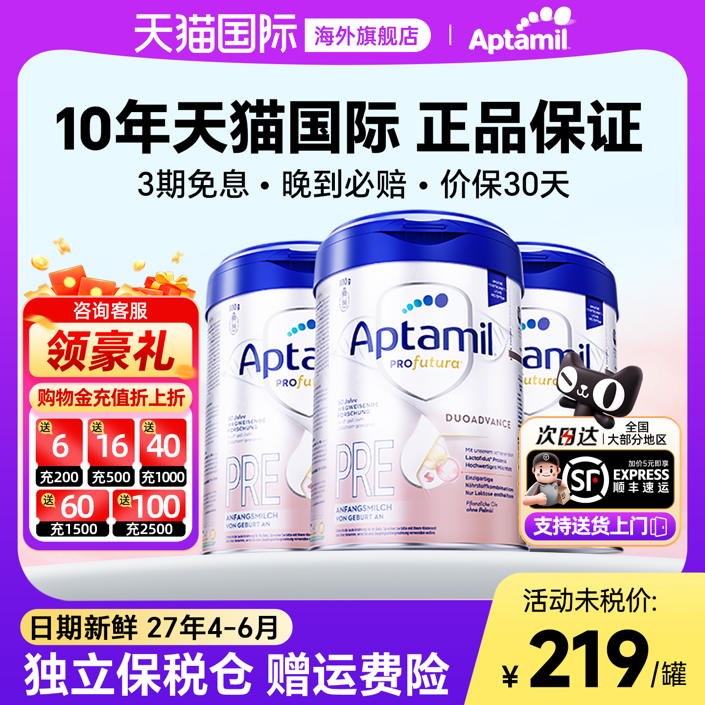 【新日期】德国爱他美白金pre段