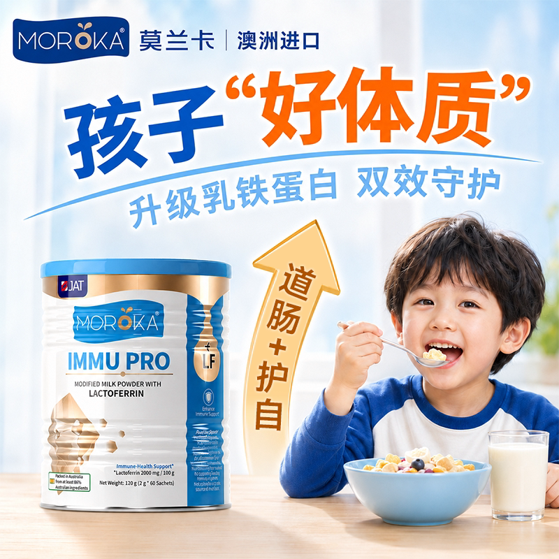 莫兰卡乳铁蛋白儿童婴幼儿提高增强调制乳粉营养品抵抗免疫力临期
