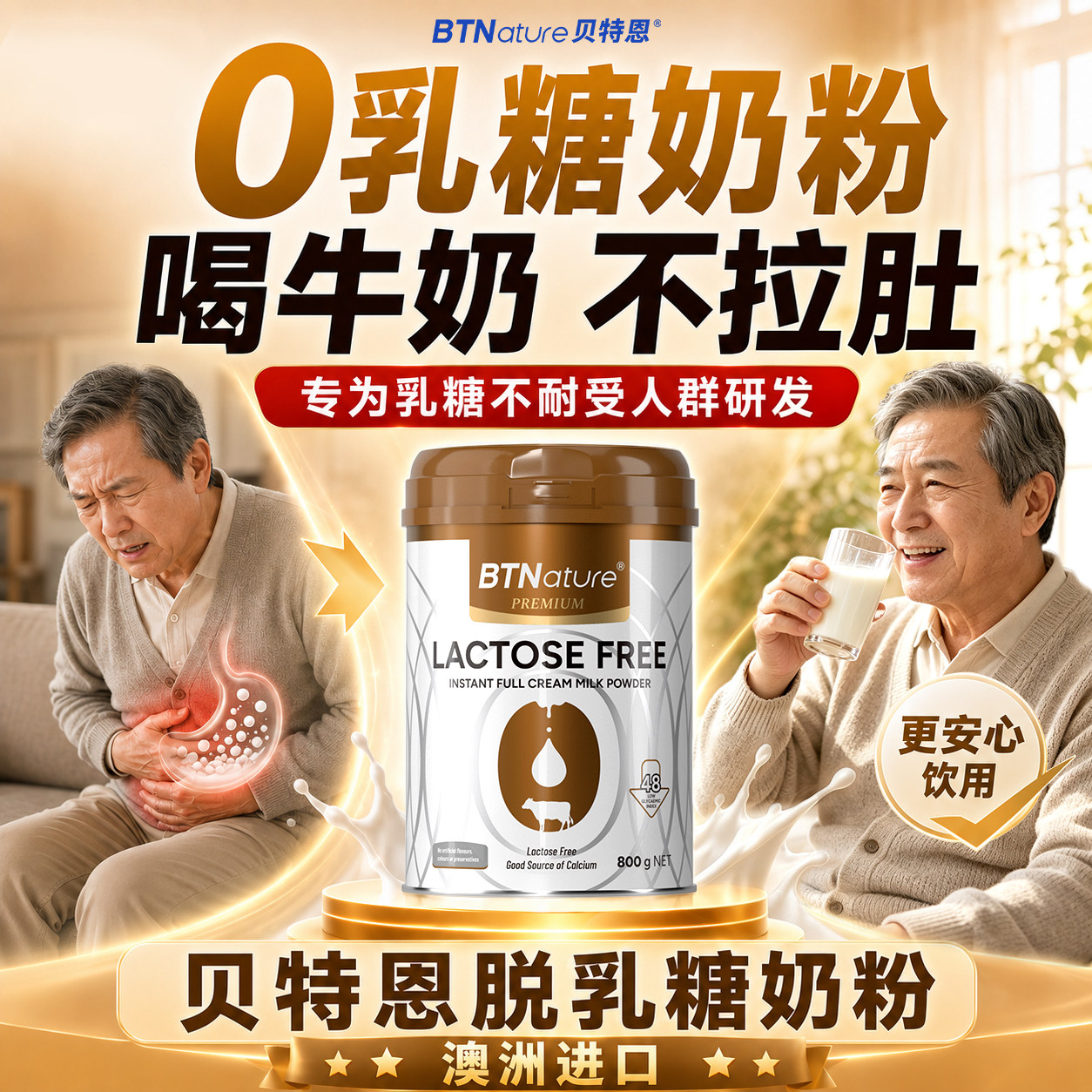进口无乳糖牛奶粉蛋白中老年人儿童成人零乳糖0乳糖不耐受不含的