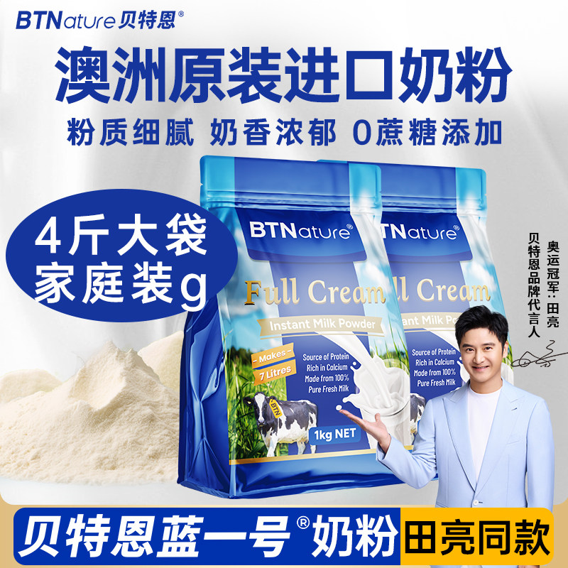 澳洲新西兰原装进口奶粉袋装成人牛奶贝特恩蓝一号正品官方旗舰店